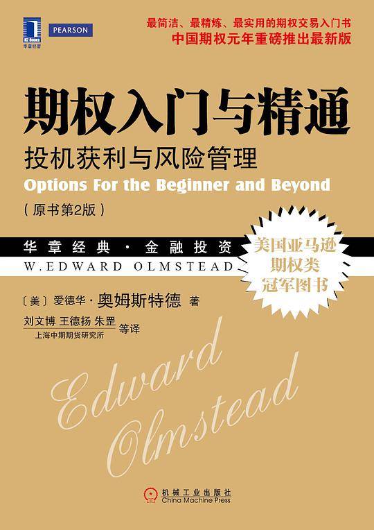 期权入门与精通
