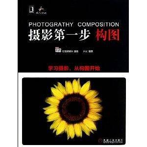 摄影第一步 构图