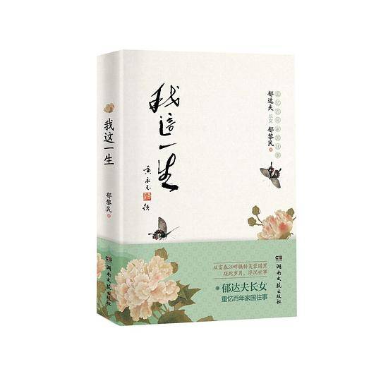 我这一生