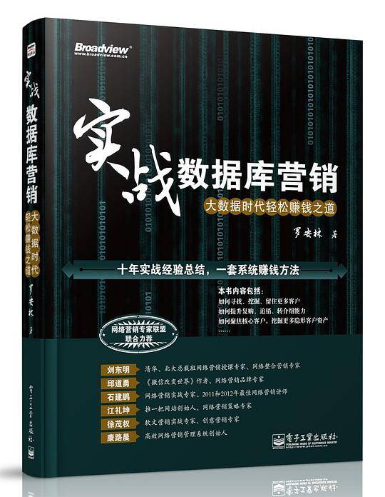 实战数据库营销——大数据时代轻松赚钱之道