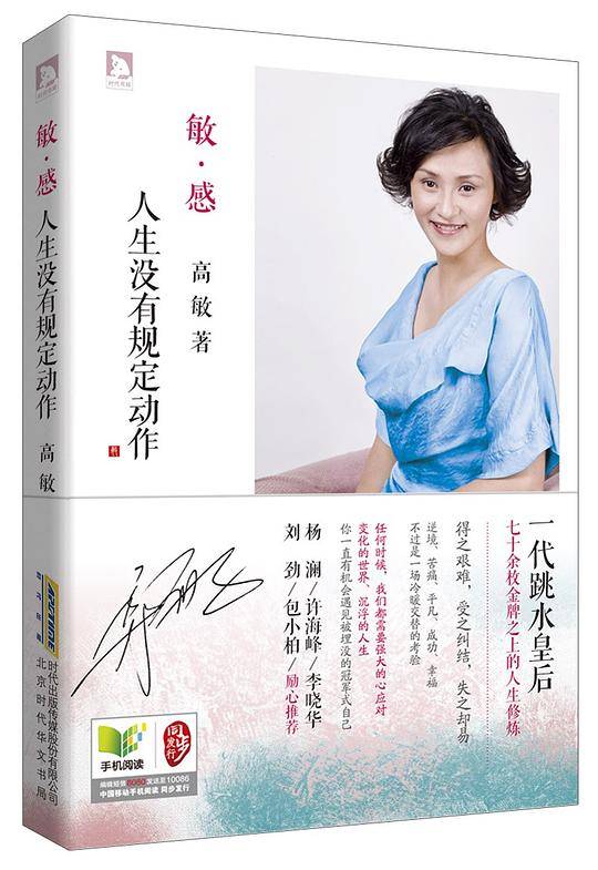 敏感：人生没有规定动作