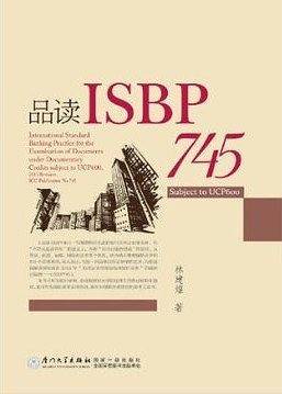 品读ISBP745