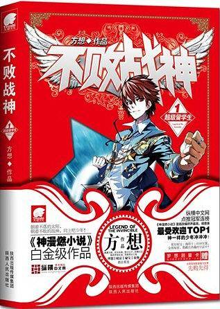 《不败战神1》网络梦幻经典，朝着不落的太阳，朝着不败的战神，向上吧少年！