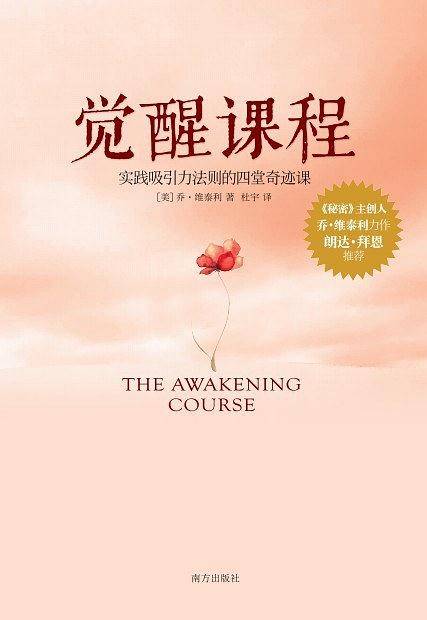 觉醒课程
