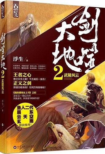剑噬大地2·武陵风云