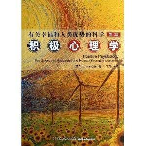 积极心理学