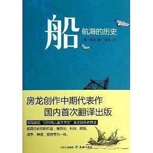 船：航海的历史