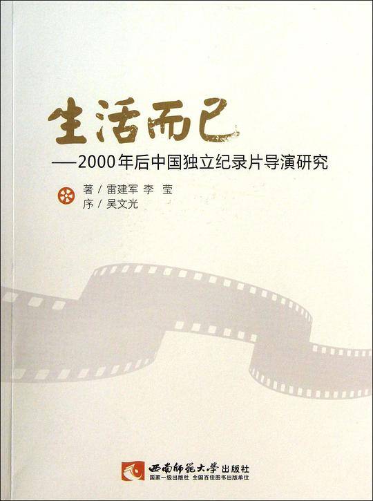 生活而已