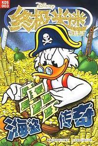 海盗传奇-终极米迷口袋书