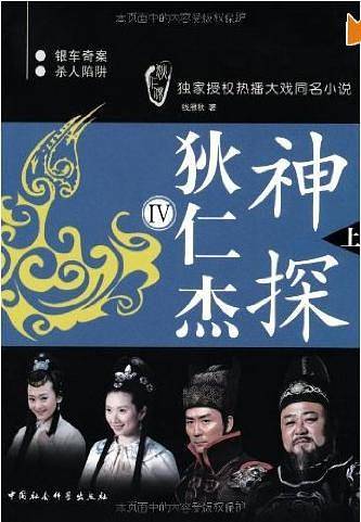 神探狄仁杰上下册