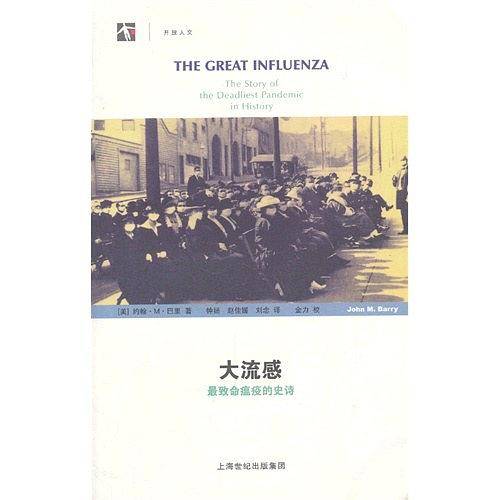 大流感――最致命瘟疫的史诗