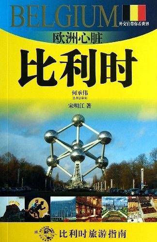 欧洲心脏-比利时