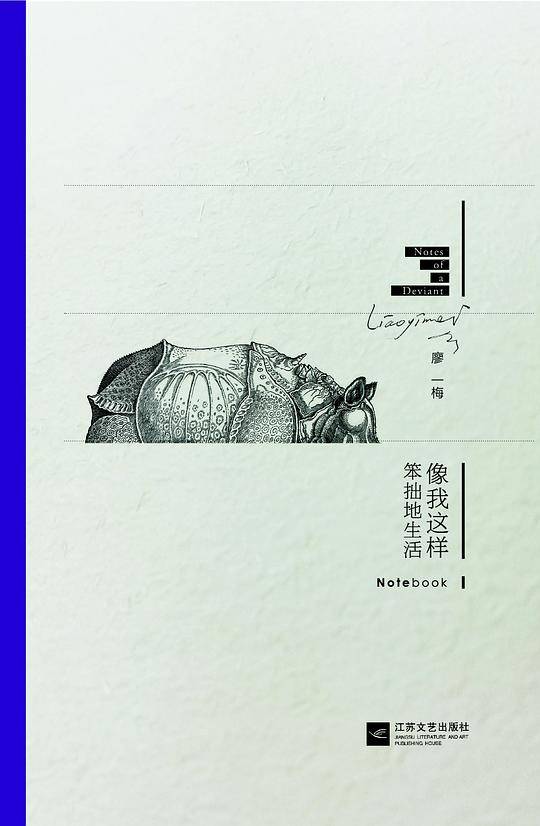 《像我这样笨拙地生活Notebook》