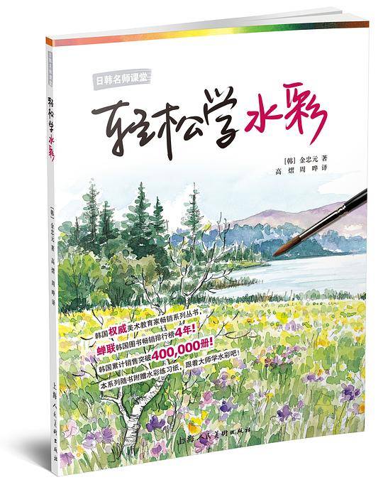 轻松学水彩