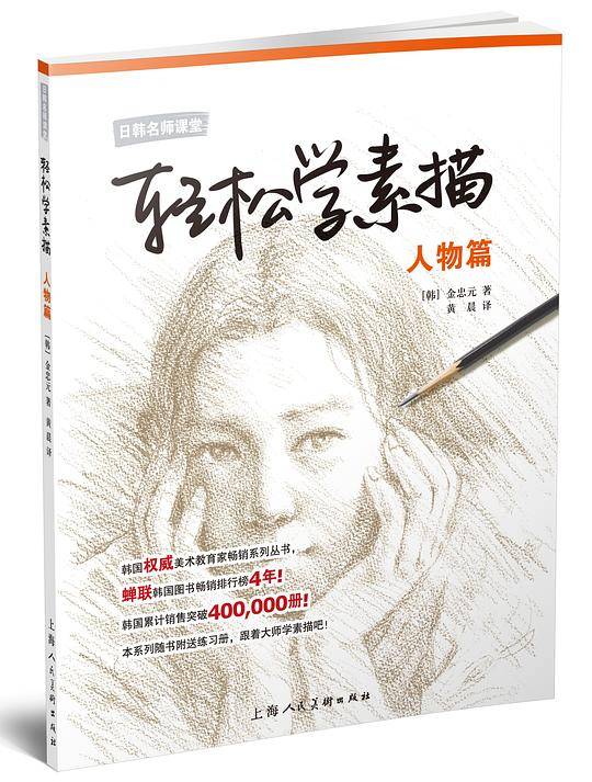 轻松学素描---人物篇