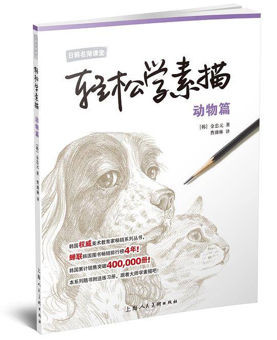 轻松学素描---动物篇