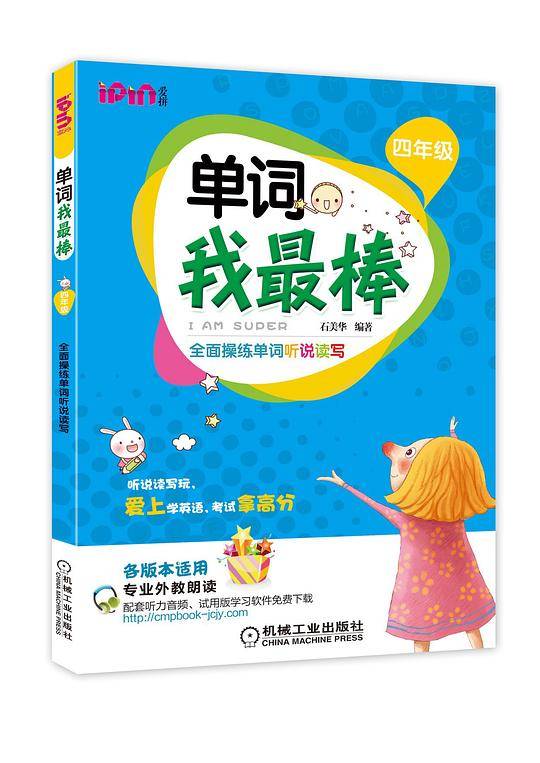 单词我最棒