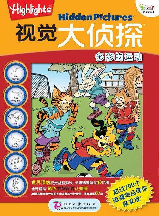 视觉大侦探系列.多彩的运动