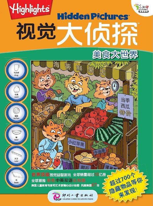 视觉大侦探：美食大世界