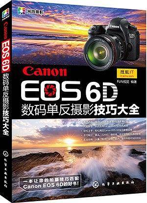 Canon EOS 6D数码单反摄影技巧大全EOS 6D相机常用操作及实拍技巧大全！)