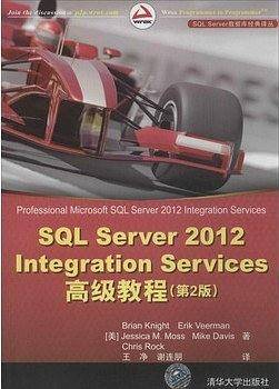 SQL Server 2012 Integration Services 高级教程