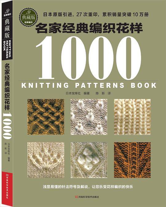 名家经典编织花样1000