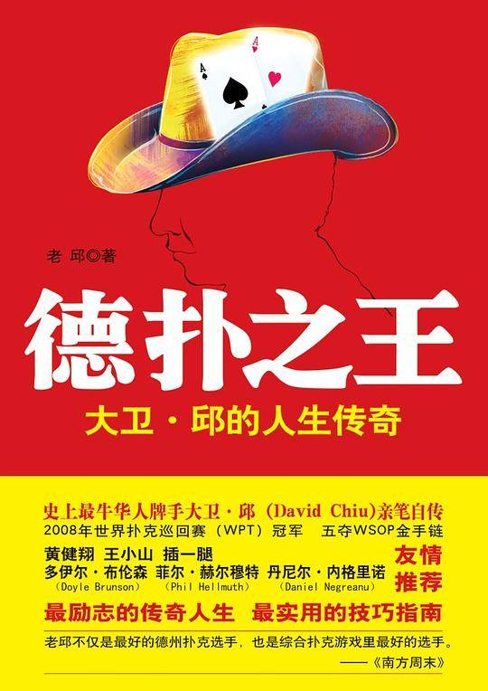 德扑之王
