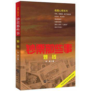 钞票那些事：炒钱