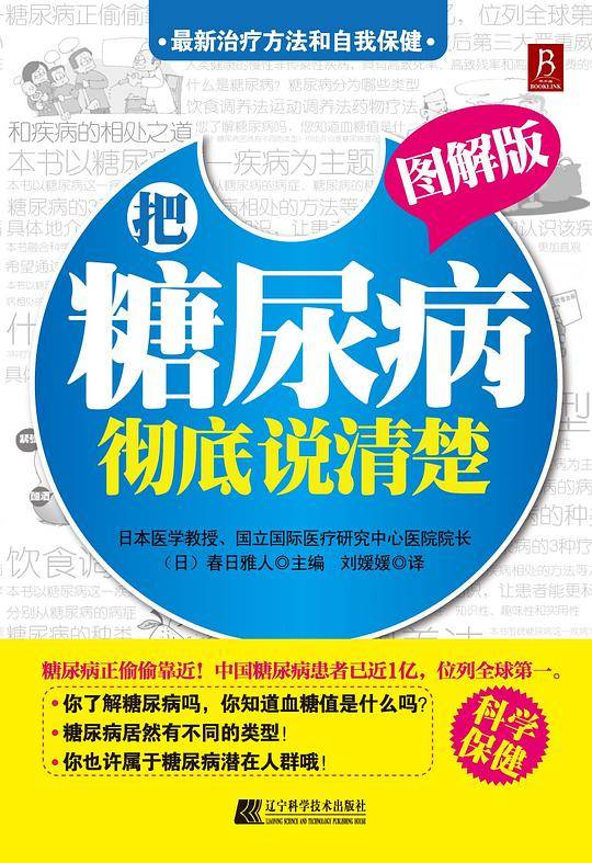 把糖尿病彻底说清楚