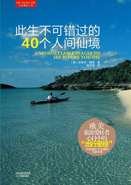 此生不可错过的40个人间仙境||