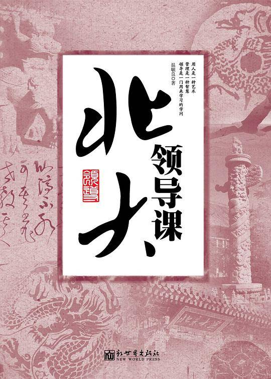 北大领导课