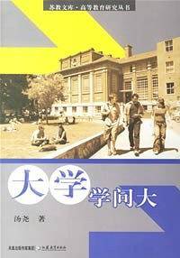 大学学问大