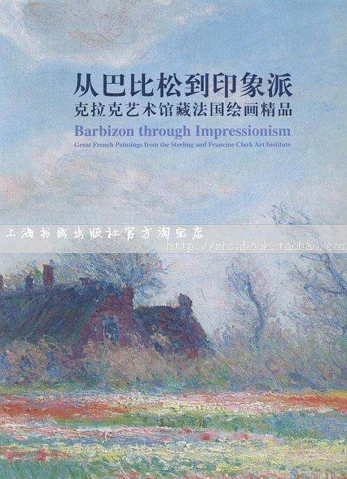 从巴比松到印象派-克拉克艺术馆藏法国绘画精品展