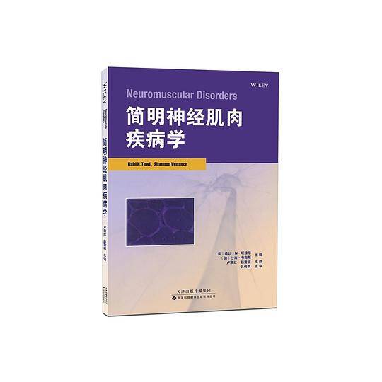 简明神经肌肉疾病学？[平装]