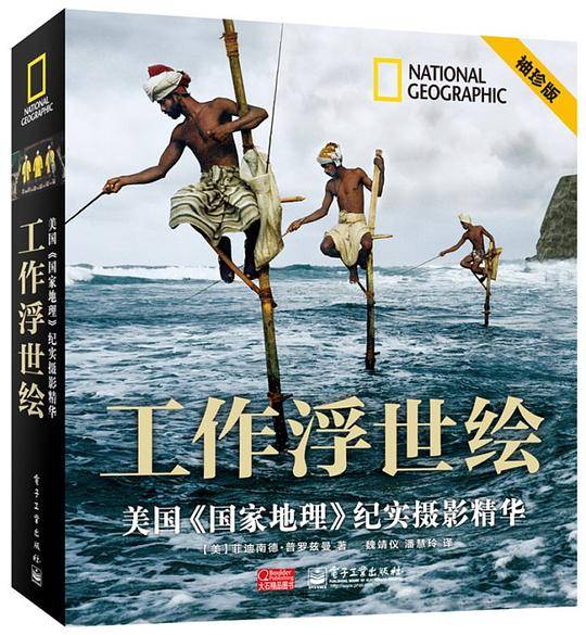 工作浮世绘――美国《国家地理》纪实摄影精华