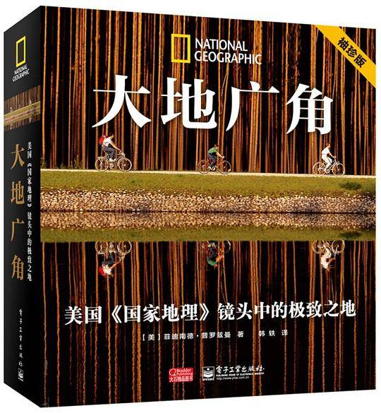 大地广角——美国《国家地理》镜头中的极致之地