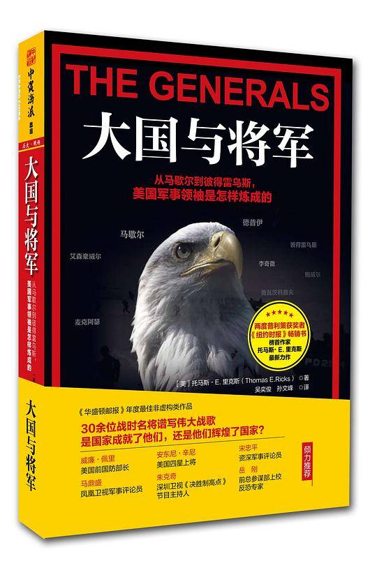 大国与将军