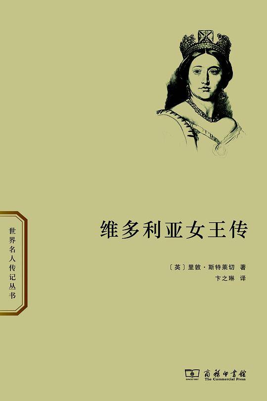 维多利亚女王传