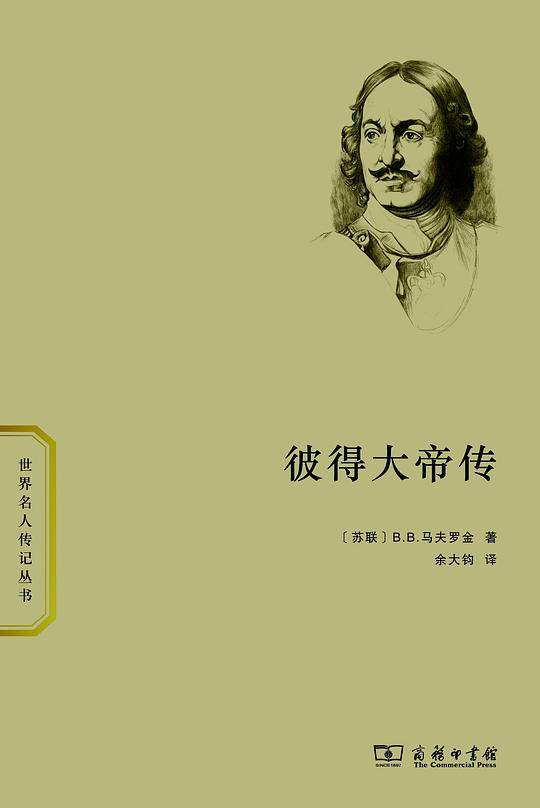 彼得大帝传