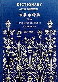 流沙坠简