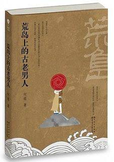 荒岛上的古老男人