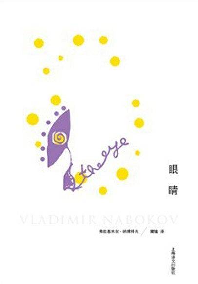 眼睛