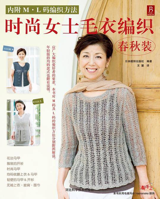时尚女士毛衣编织春秋装