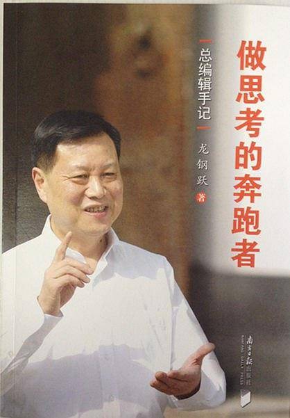 做思考的奔跑者：总编辑手记