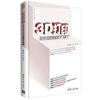3D打印：改变世界的新机遇新浪潮