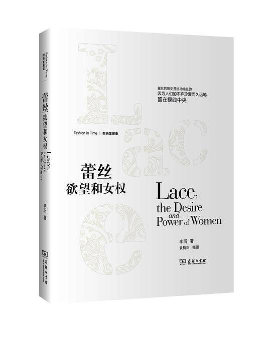 蕾丝:欲望和女权