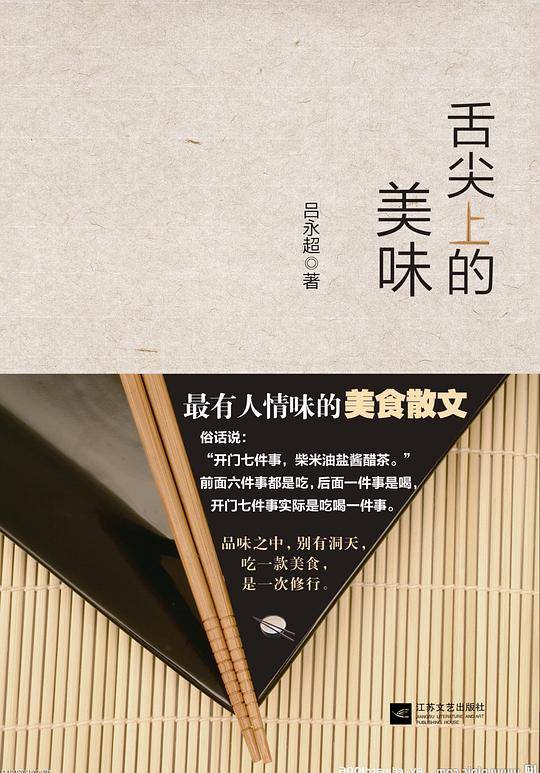 舌尖上的美味