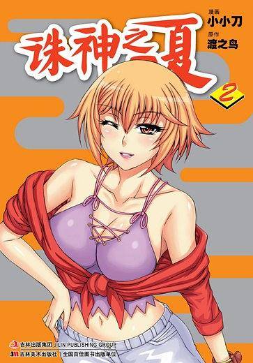 诛神之夏 02