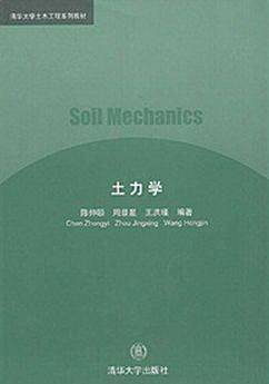 土力学