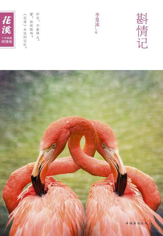 斟情记
